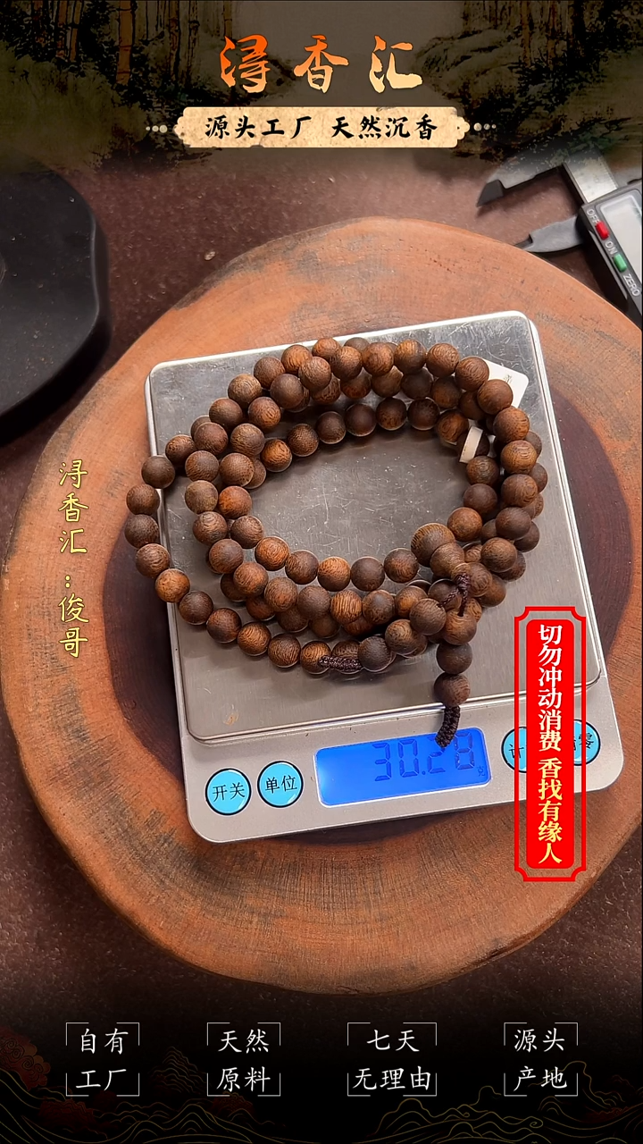 沉香沉香碎屑8mm圆珠多圈发一条
