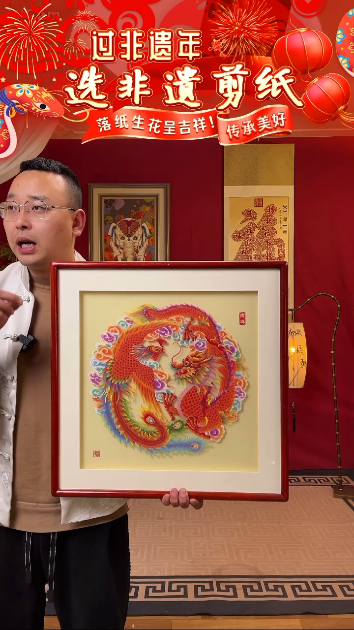 【闪购商品】手工剪纸【龙凤呈祥】