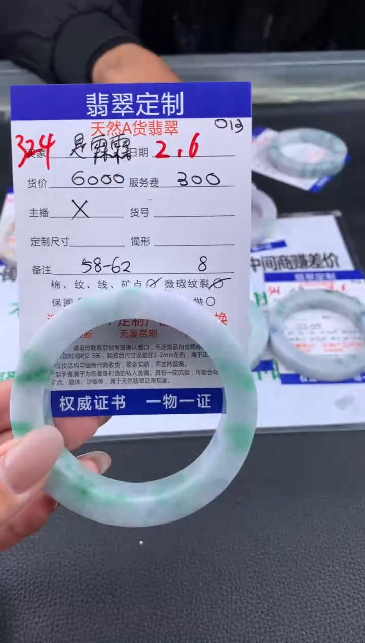 【闪购商品】定制翡翠未镶嵌324#手镯定制链接