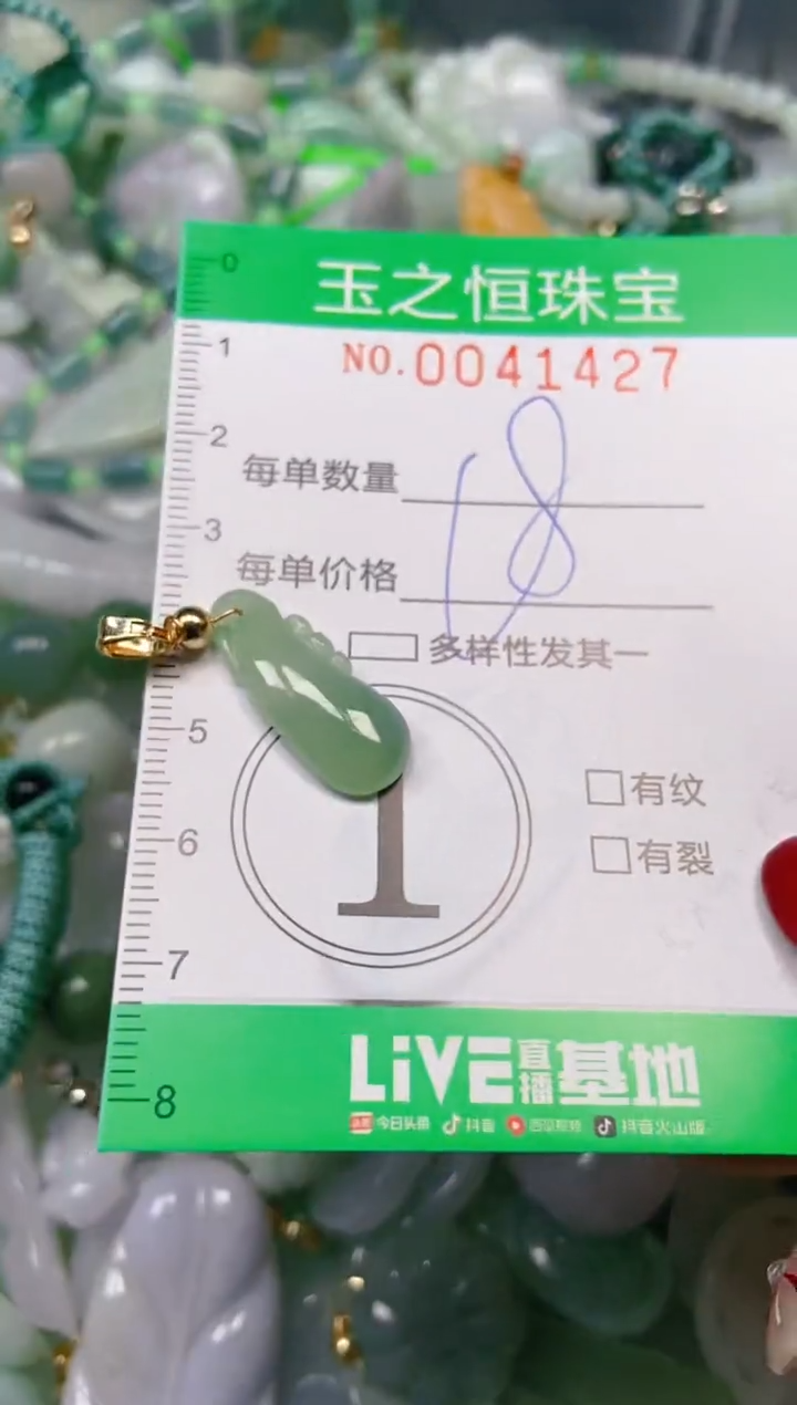 【闪购商品】翡翠颈饰未镶嵌闪购0041427