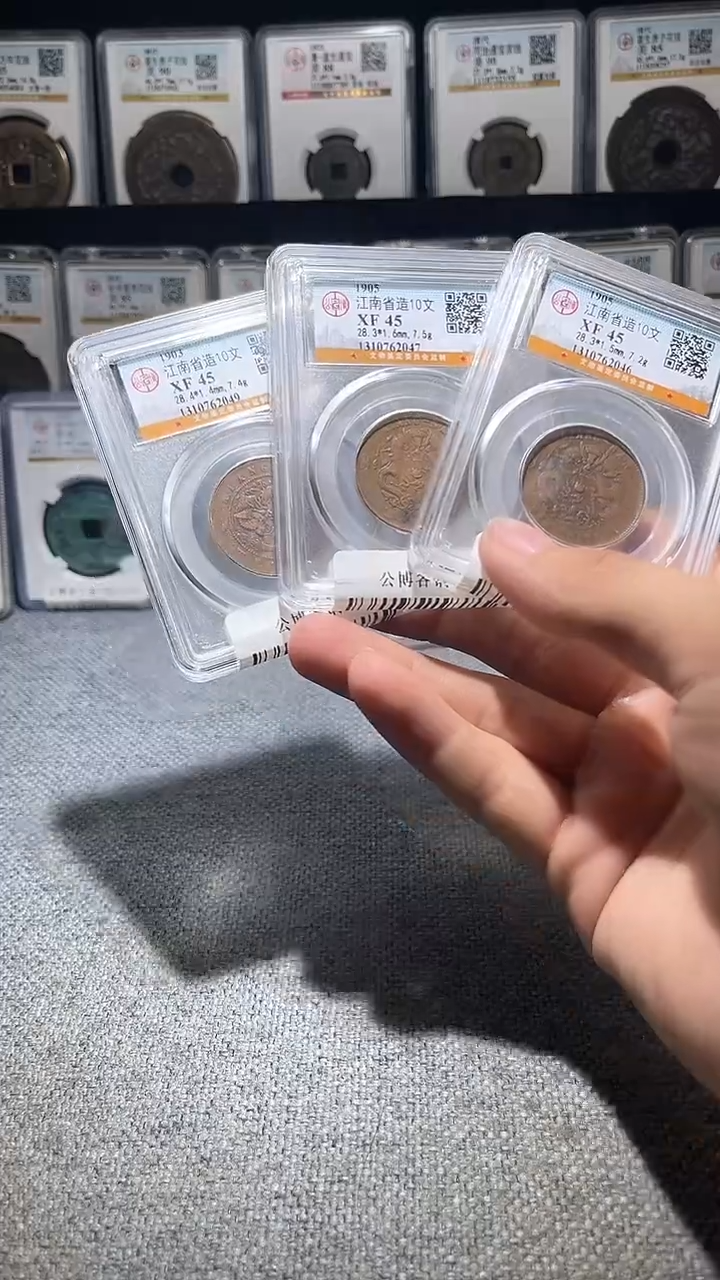 铜A606龙公博各铜元XF45江南10文