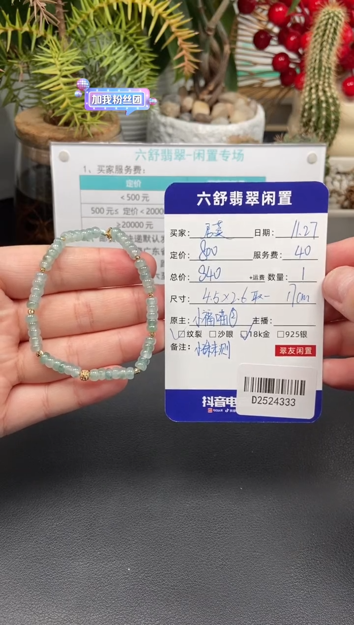 18K金镶嵌手串翡翠尼*D2524333