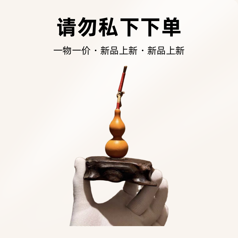 天然葫芦一物一价请勿私自下单