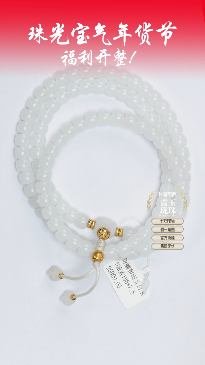 【闪购商品】和田玉珠串未镶嵌凯哥推荐和田玉俄芭莎108 6x7.5