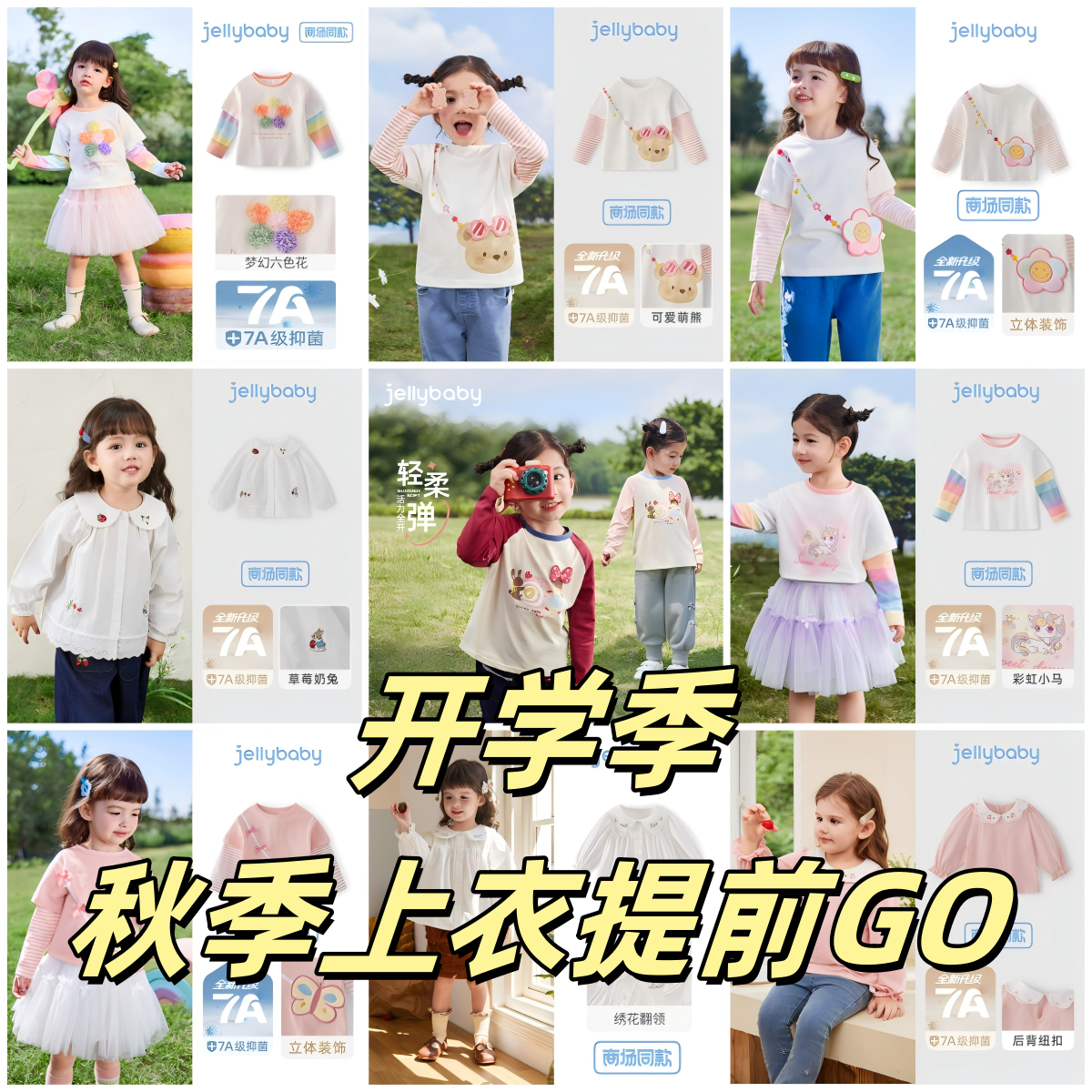 【开学季抢先go-上衣】杰里贝比宝宝秋季上衣衣服 JXN53690-ZH