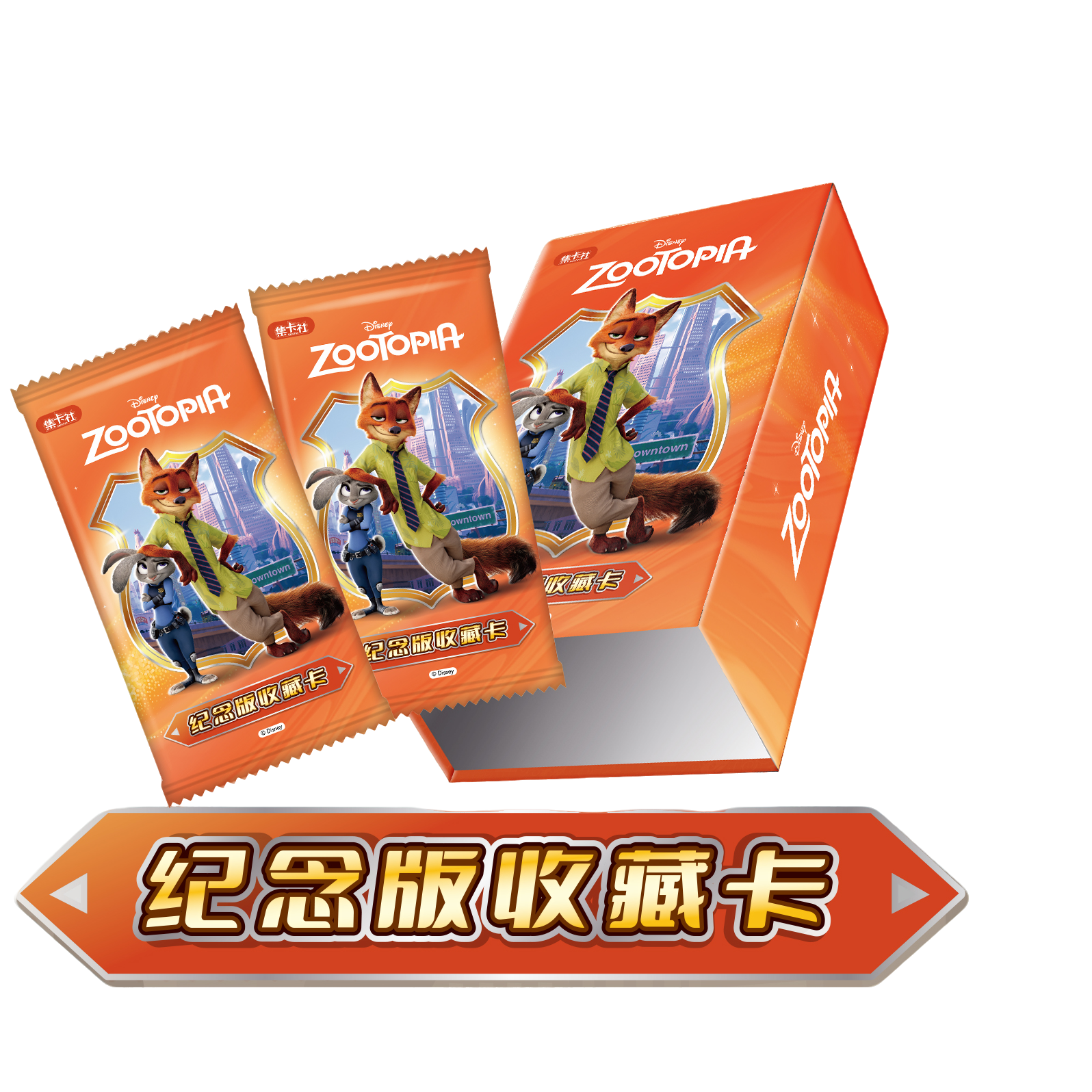 【叠叠/拆盒】《疯狂动物城》纪念版收藏卡 盲盒 收藏卡牌  阿柔代拆