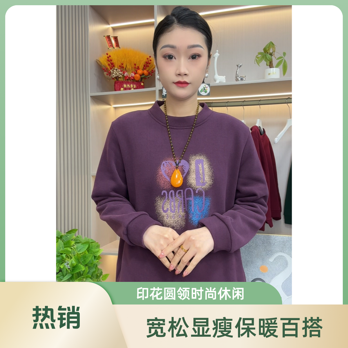 显瘦长袖时尚百搭宽松印花秋冬休闲女士减龄加绒加厚圆领保暖冬季
