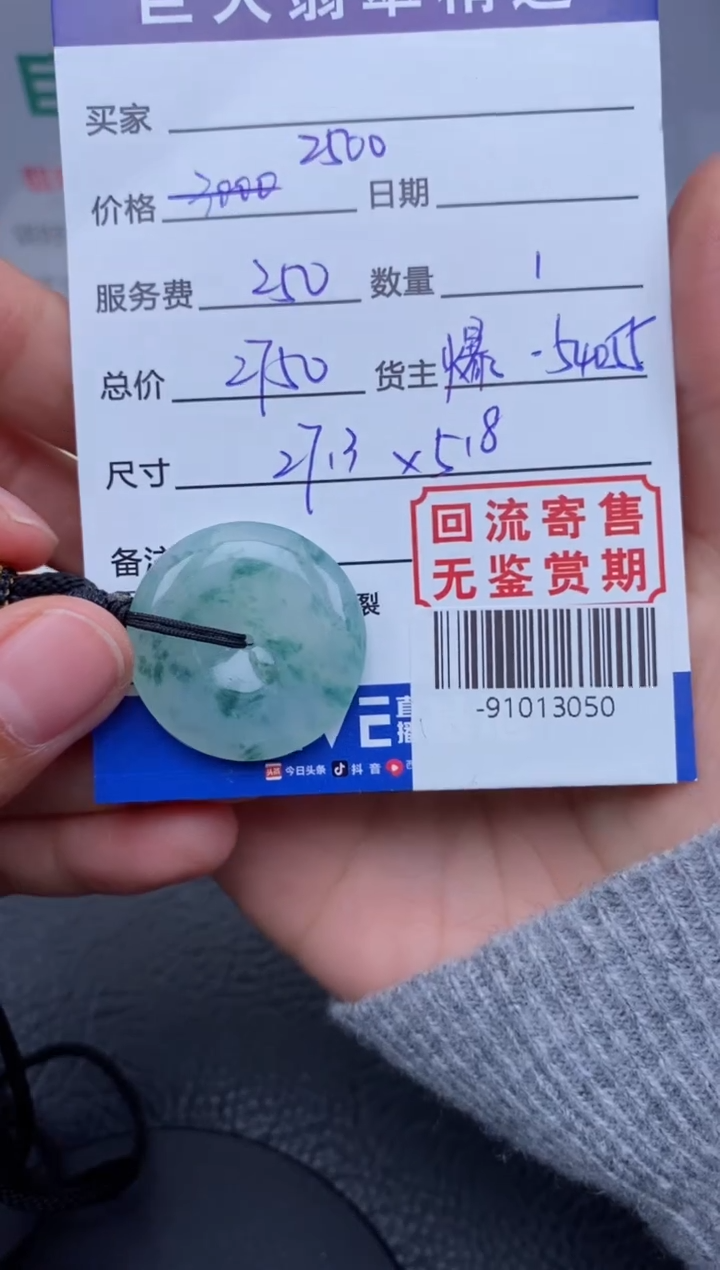 【闪购商品】翡翠颈饰未镶嵌多人-91013050