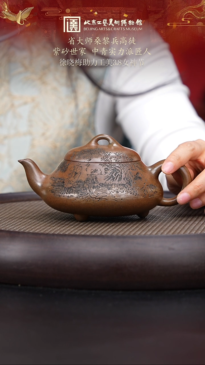 【闪购商品】紫砂茶壶国企品牌 陶茶溯源 徐晓梅 081