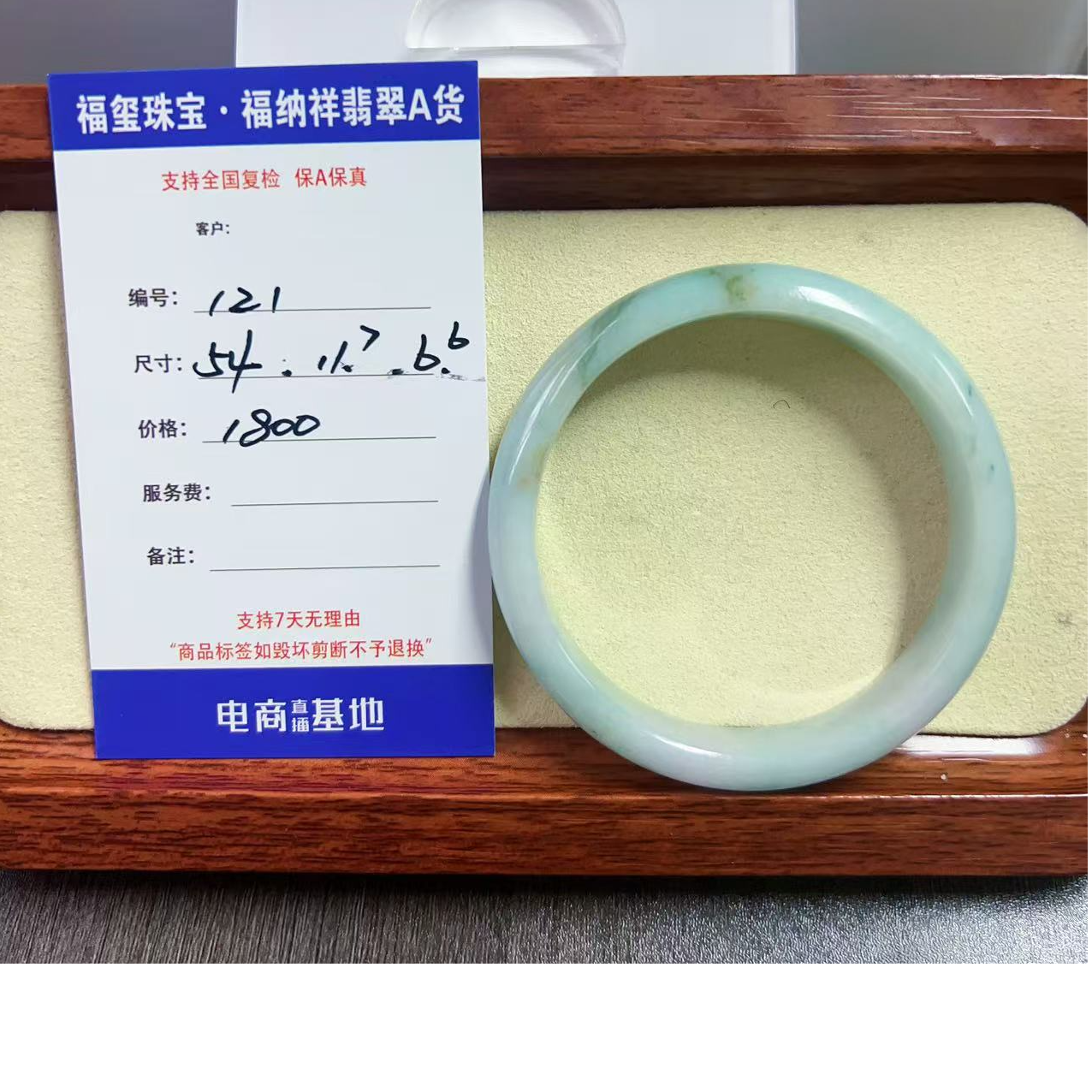 天然A货翡翠手镯 121 细糯带冰飘花