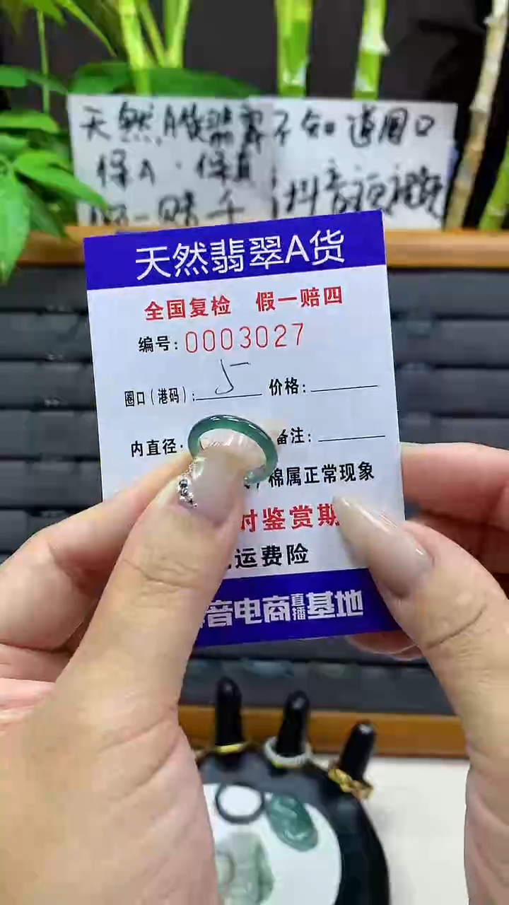 【闪购商品】翡翠戒圈未镶嵌天然翡翠A货3027