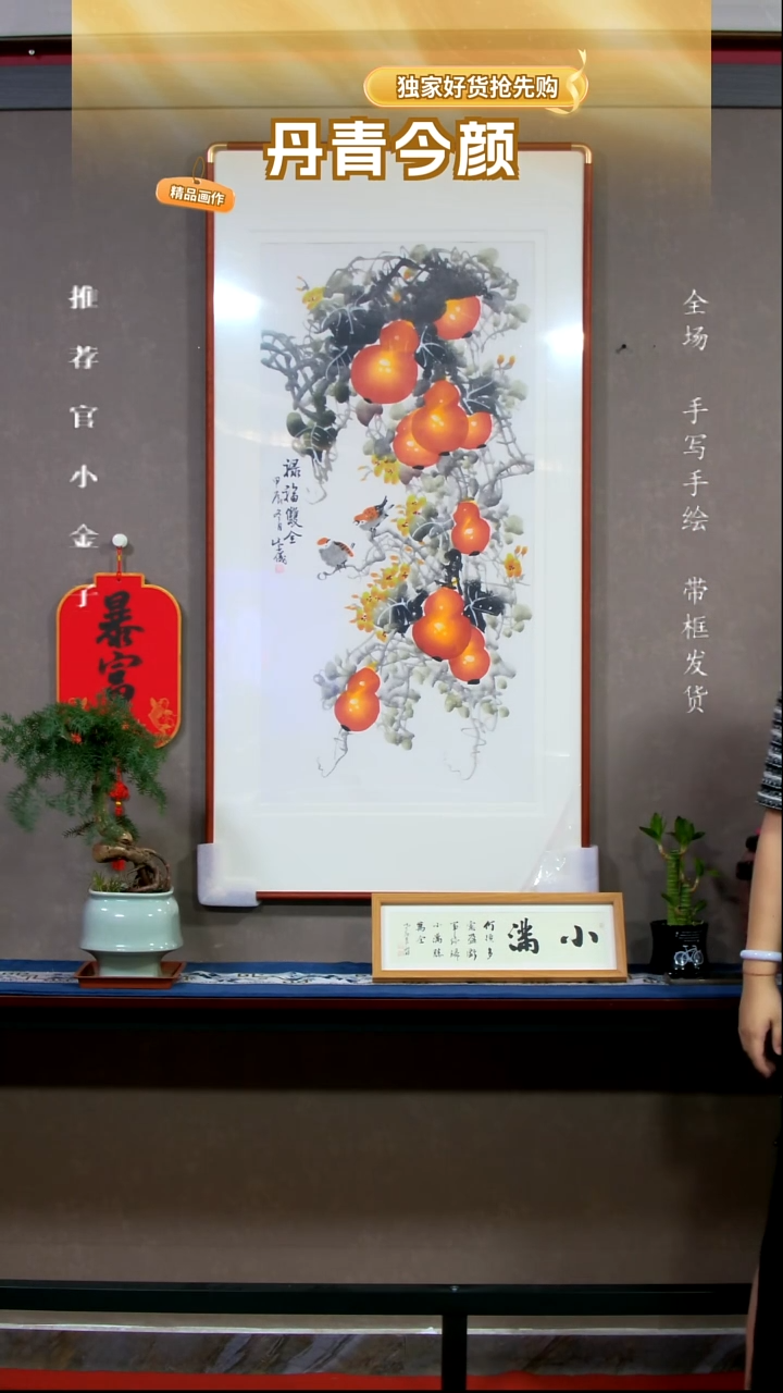 横款葫芦130*65带框