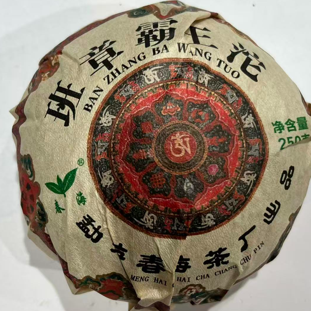 茶园世家CH班章霸王沱古树普洱250g/沱 生（1月2日）
