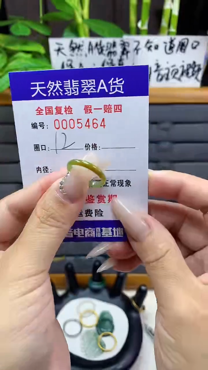 【闪购商品】翡翠戒圈未镶嵌5464天然翡翠A货