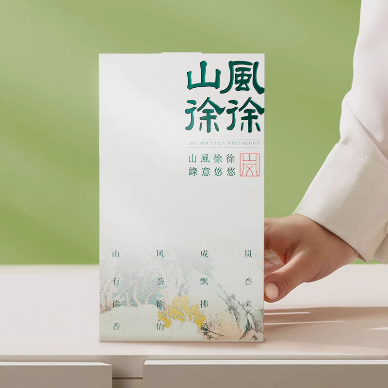 武当高山云雾茶  语自在人文茶饮『山风徐徐』2025年春
