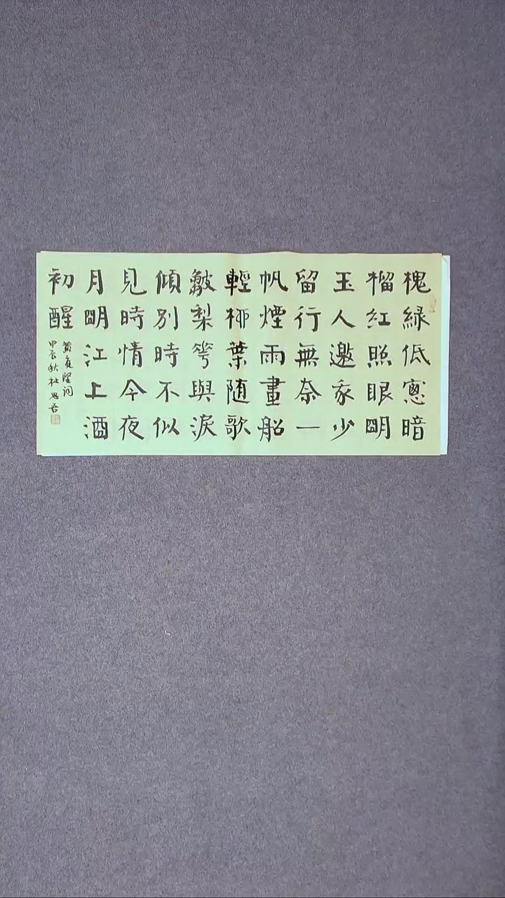书法杜思吾江西69*34两平尺