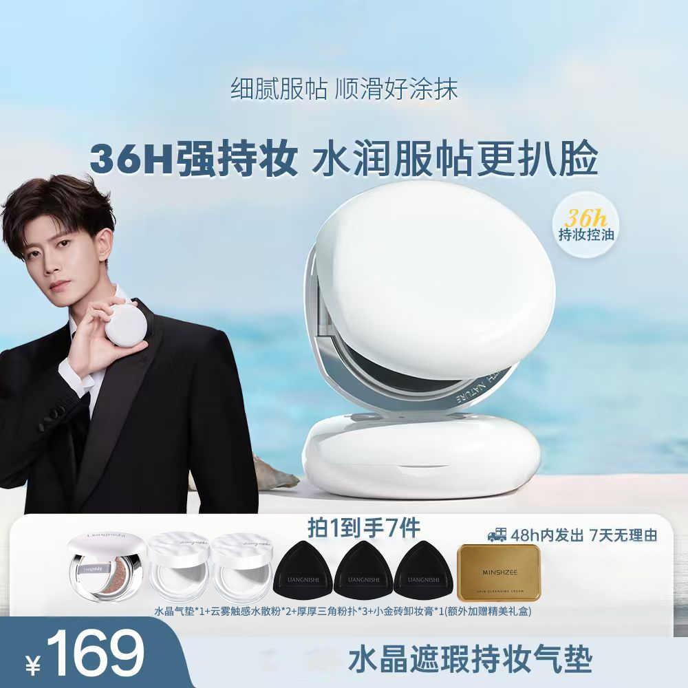 【任嘉伦同款】水晶遮瑕持妆气垫霜滋润持久不脱妆控油防水