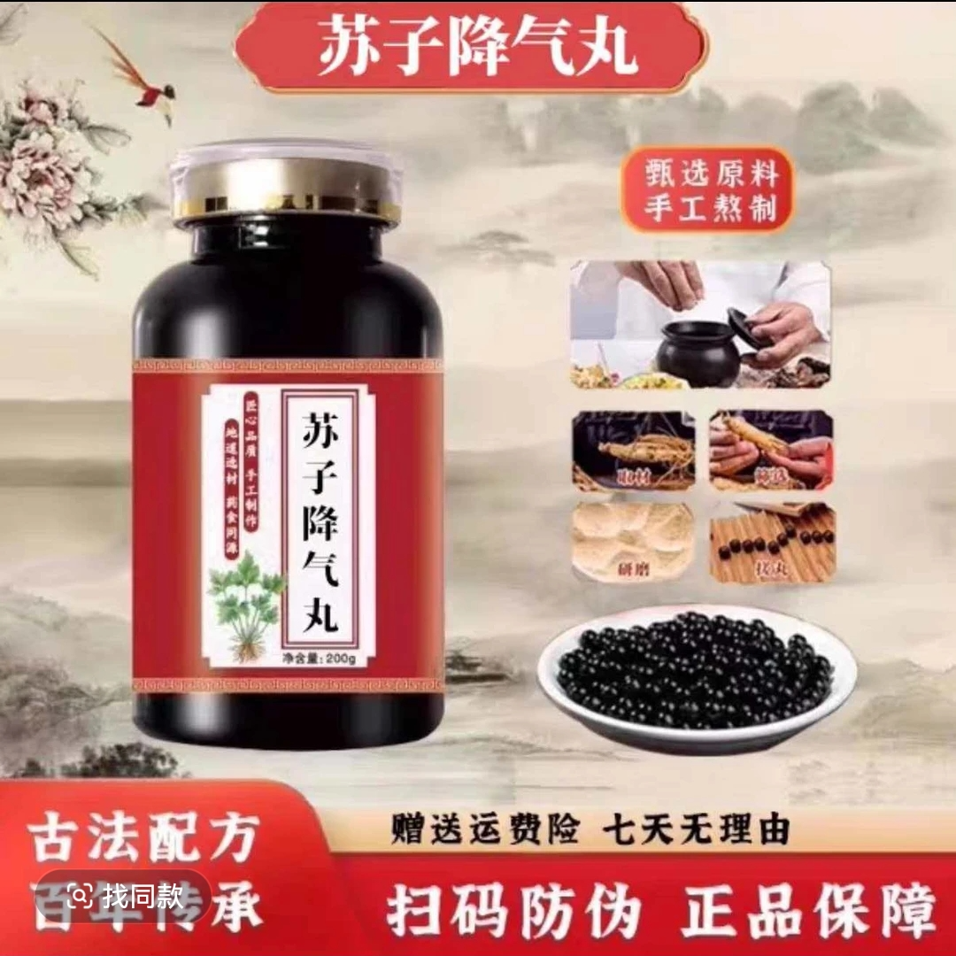 苏子i降气丸北京原料正品真材实料化痰平喘咳喘痰湿痰多