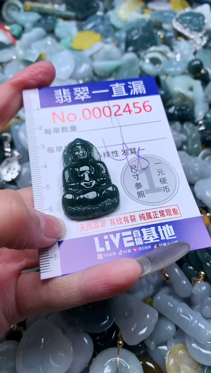 【闪购商品】翡翠吊坠(不含链)未镶嵌2456