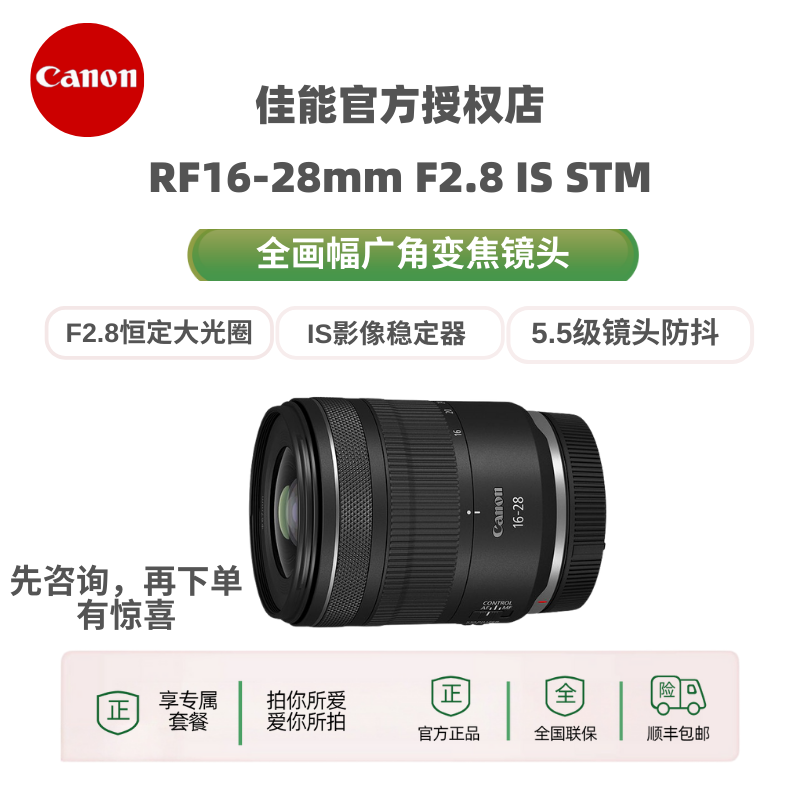 Canon/佳能RF16-28F2.8 IS STM 【3期/6期免息】全幅微单变焦镜头