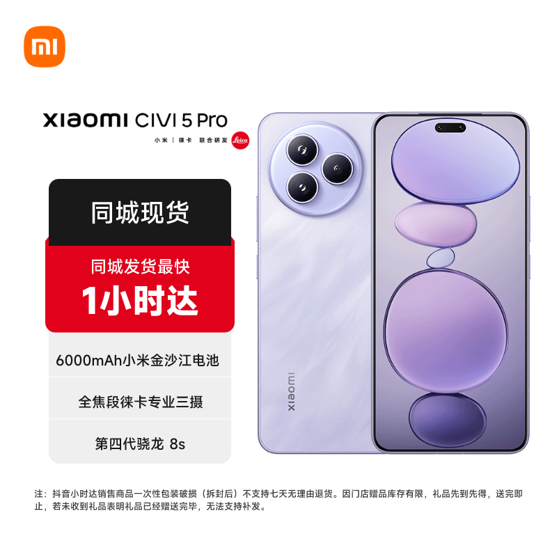 Xiaomi Civi 5 Pro小米civi5pro自拍手机徕卡手机同城送