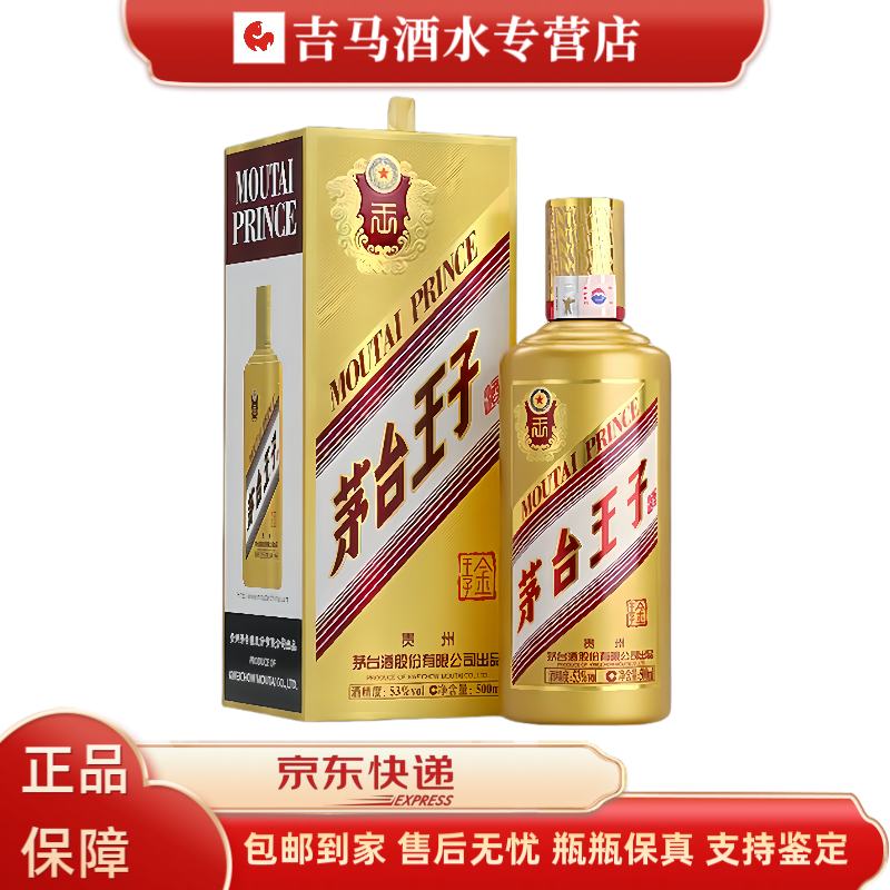 MOUTAI/茅台金王子 酱香型白酒 53度 500ml 单瓶装