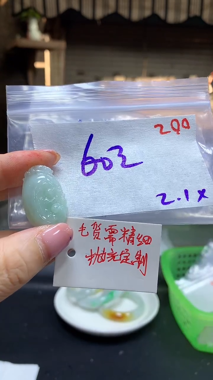 【闪购商品】定制翡翠未镶嵌毛货需精细抛光200多样挂件+60元