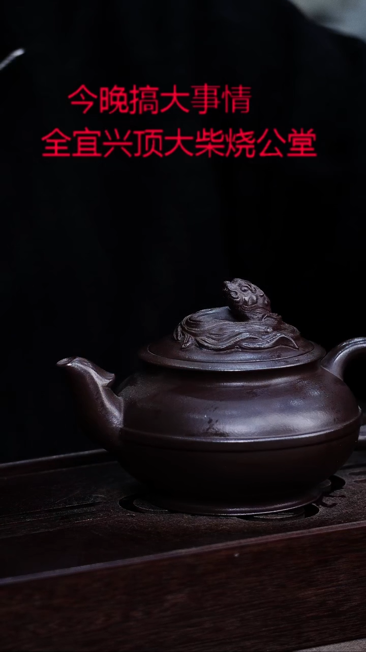 茶壶紫砂宜興紫砂柴燒