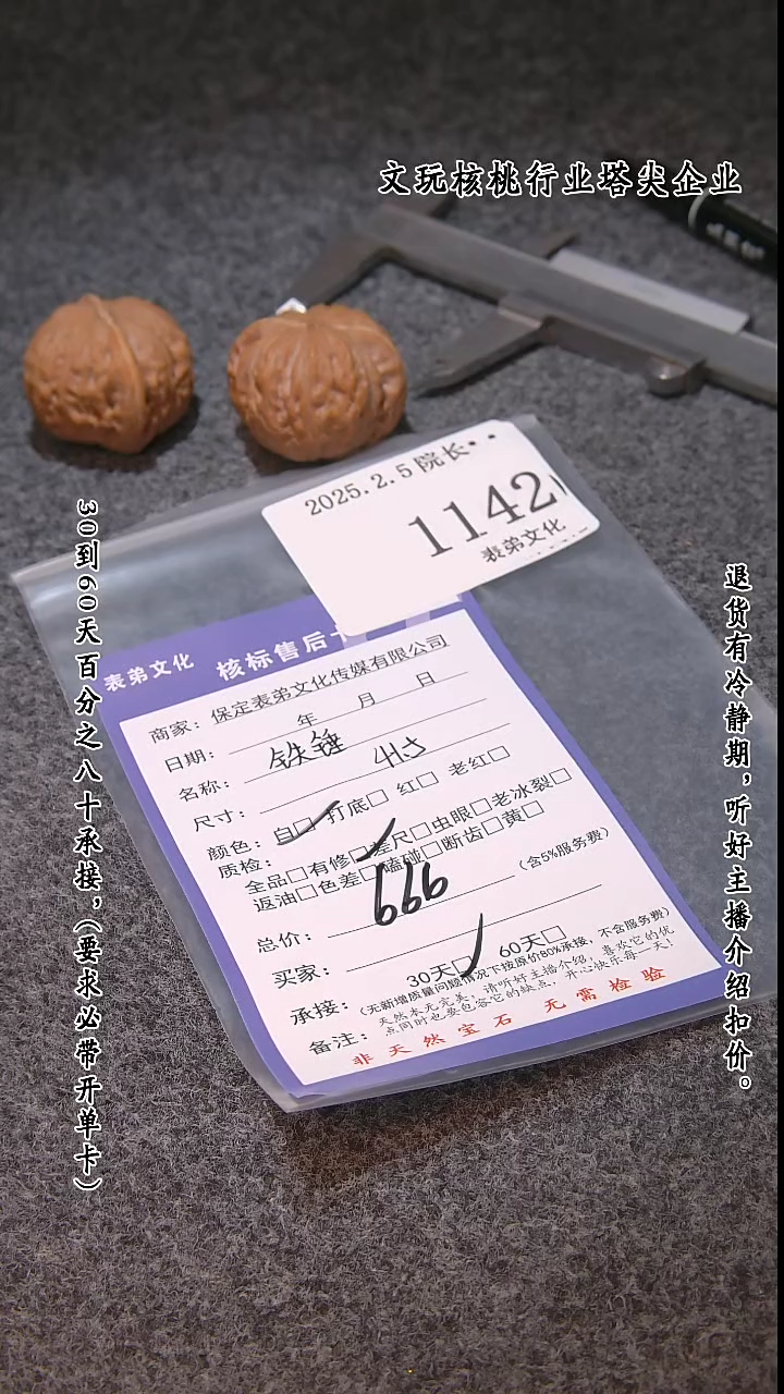 【闪购商品】文玩核桃吊坠1142铁锤
