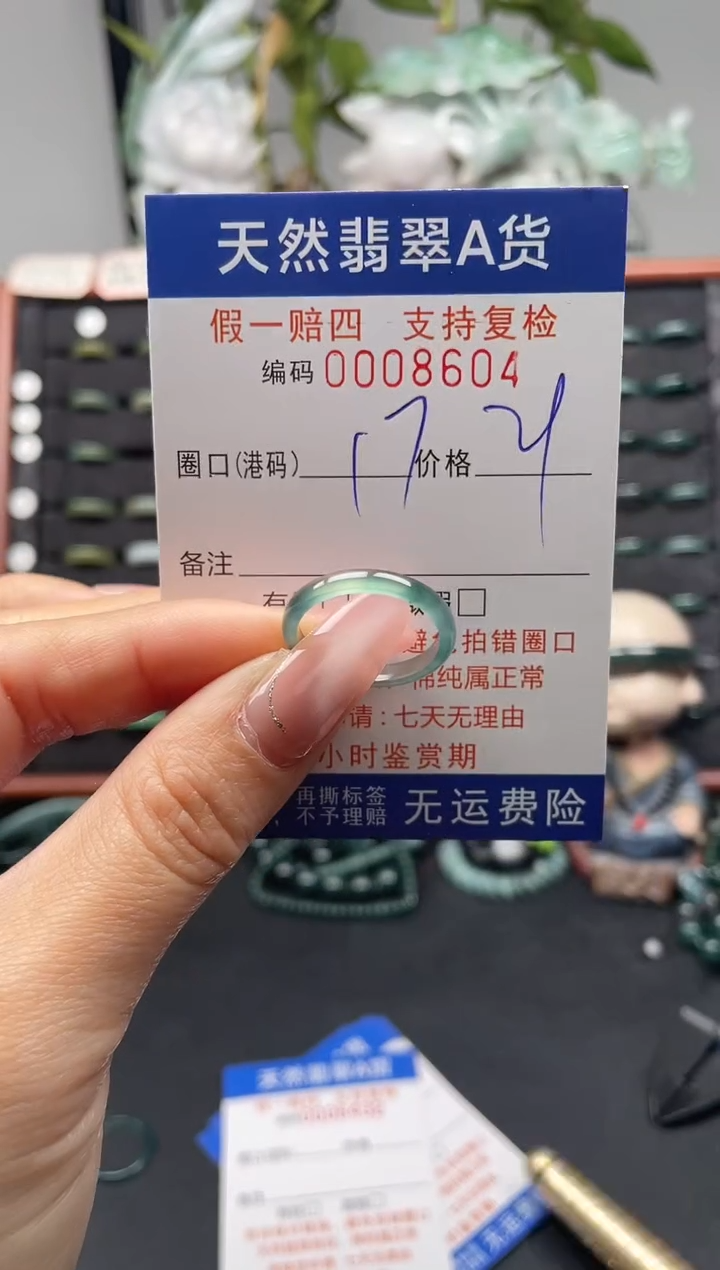未镶嵌戒指翡翠17*8604