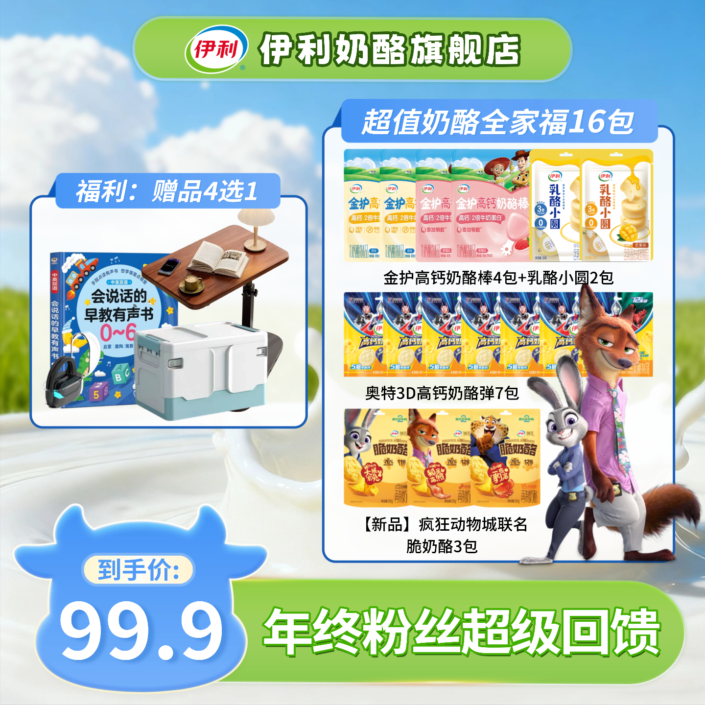【奶酪零食16包】伊利奶酪全家福IP联名奶酪棒疯狂动物城零食ZJ