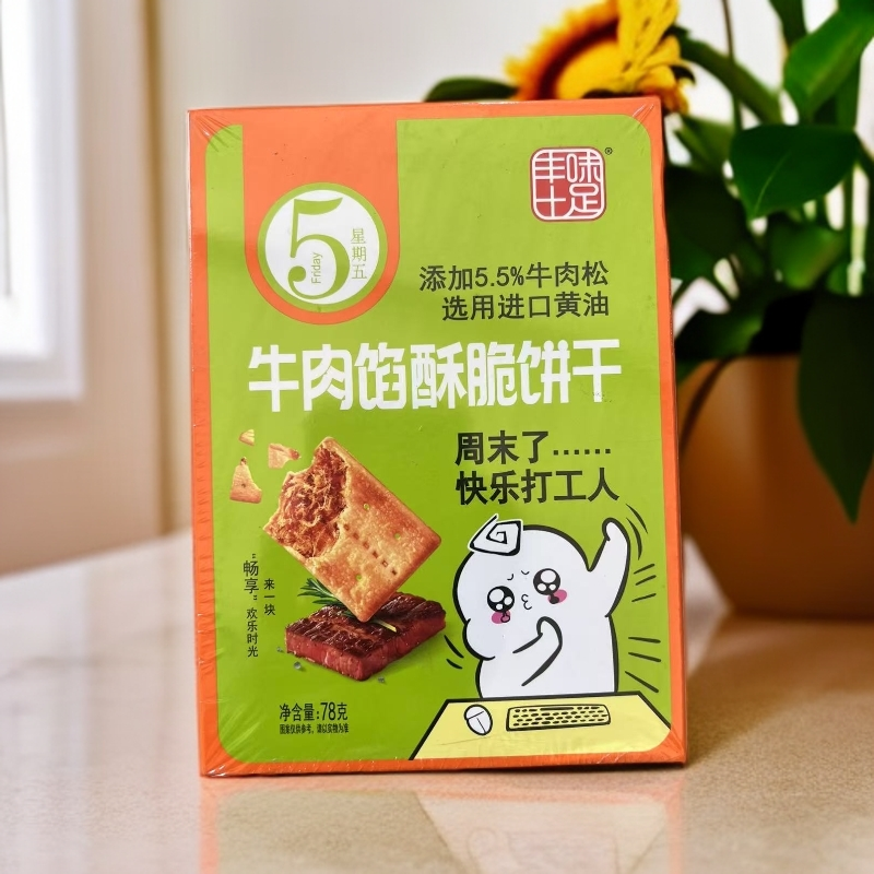 牛肉馅酥脆饼干   