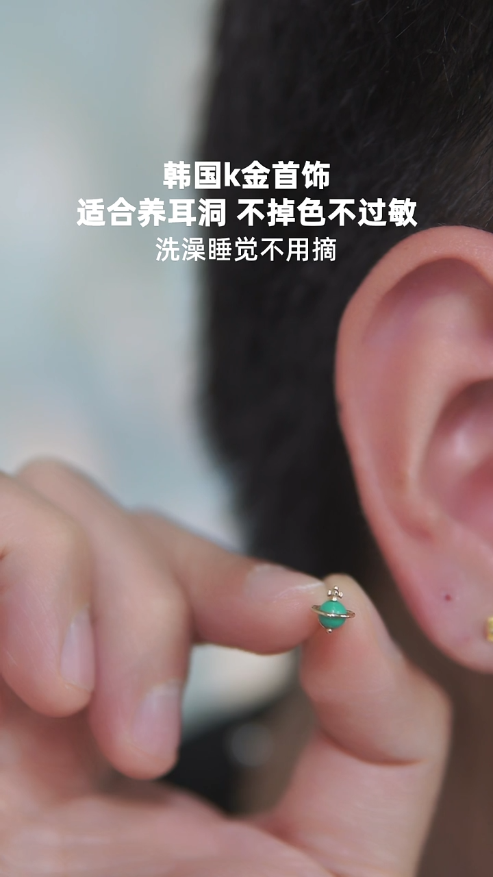 合金合金无松绿土星耳骨钉