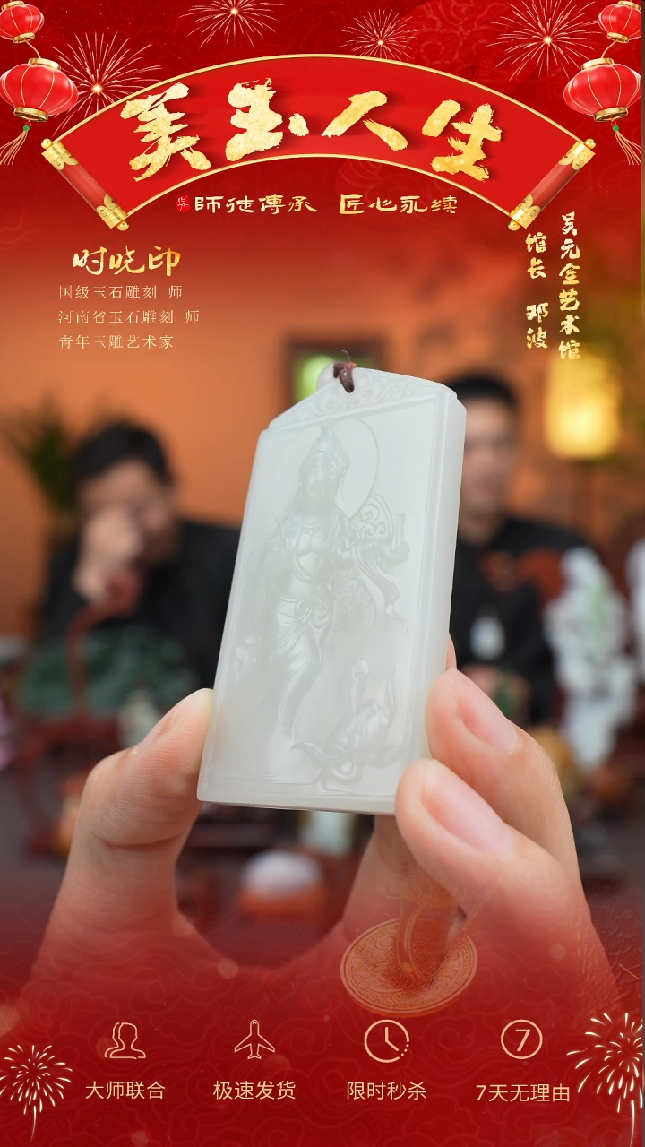 【闪购商品】和田玉挂件未镶嵌持莲观音