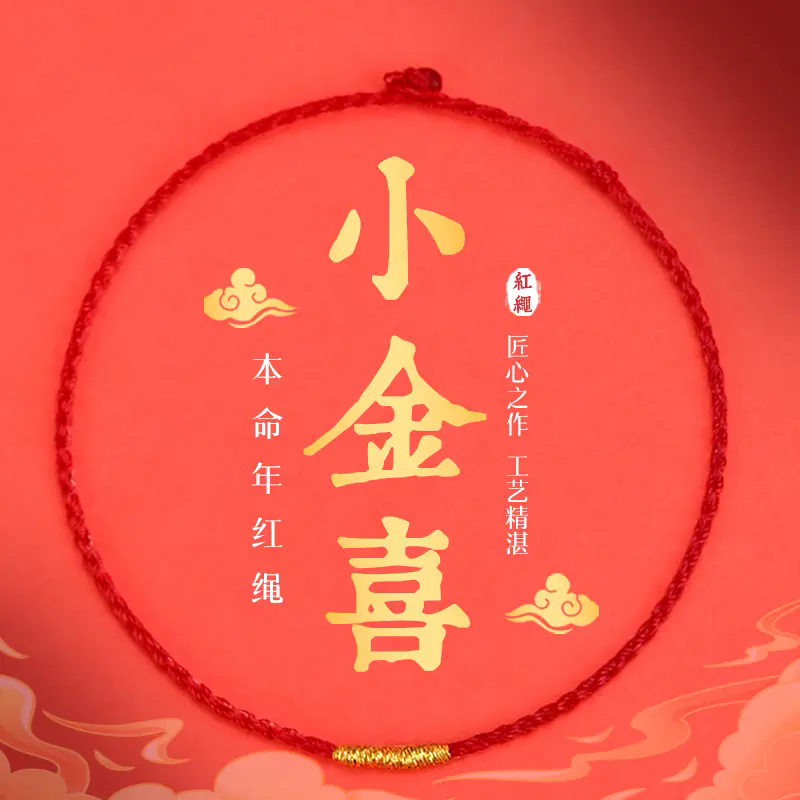 非金属布艺手链 本命年简约红绳脚链手工编织细款情侣时尚红绳