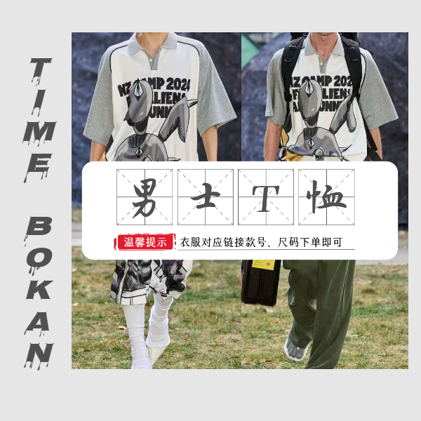 超哥【TIME BOKAN】男士2025轻奢时尚百搭圆领百搭T恤88771