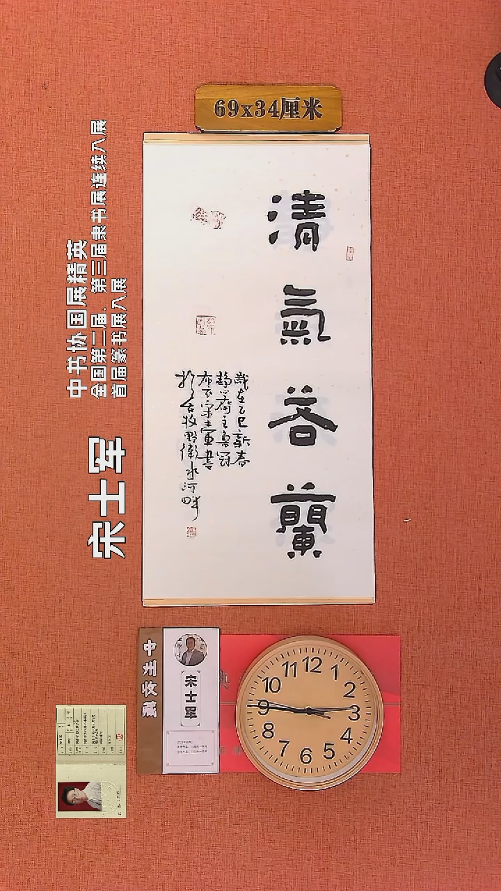 【闪购商品】书法196     宋士军老师作品