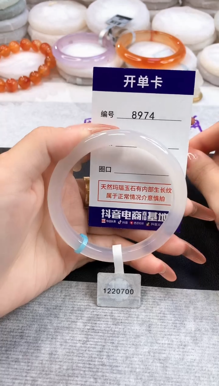 玛瑙/玉髓手镯未镶嵌8974圈口61