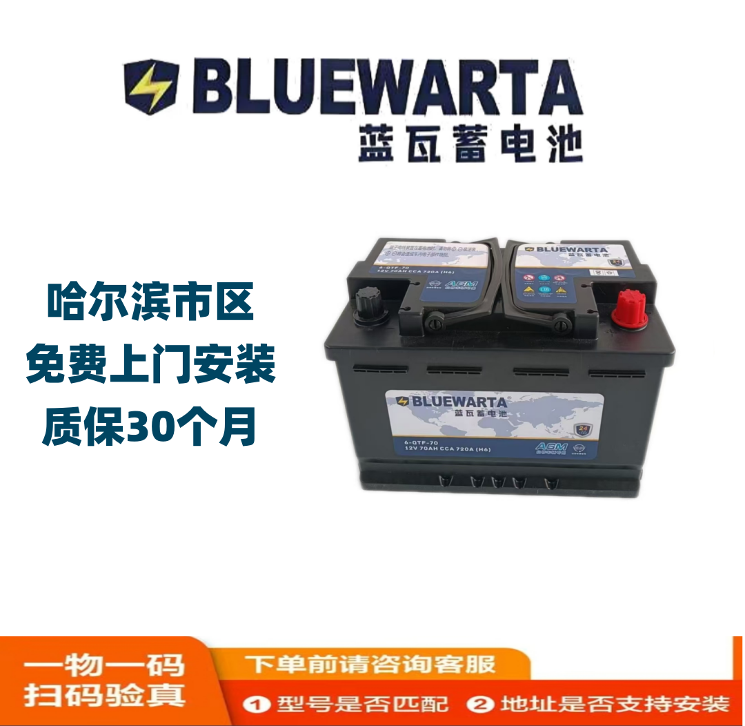 BLUEW/蓝瓦蓄电池6-QTF-70本田江铃福特奇瑞汽车电瓶以旧换新