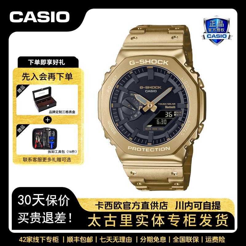 【夏日穿搭推荐】卡西欧八王子金属八角太阳能蓝牙手表GM-B2100