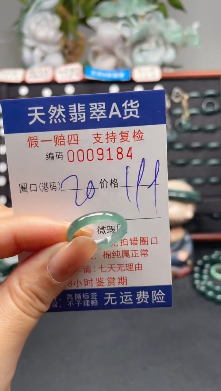 未镶嵌戒指翡翠20*9184