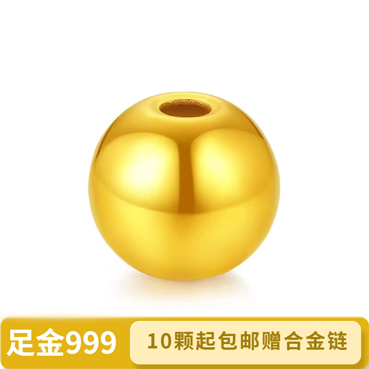 【雅婷精选】足金配件 金珠经典时尚百搭