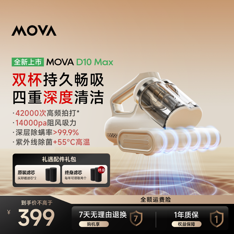 MOVA真除螨仪除螨吸尘床上两用大吸力大功率除螨除菌1