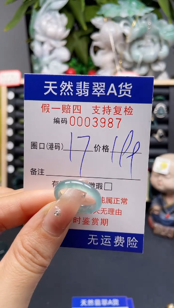 翡翠戒指未镶嵌17*3987 