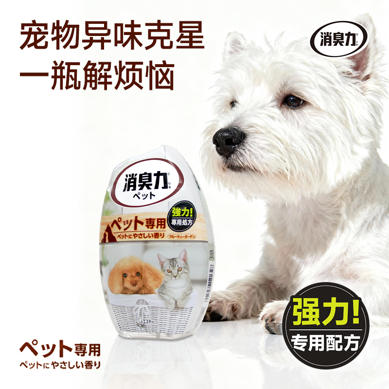【宠物用】艾饰庭ST小鸡仔消臭力去异味空气清香剂室内用除臭芳香剂