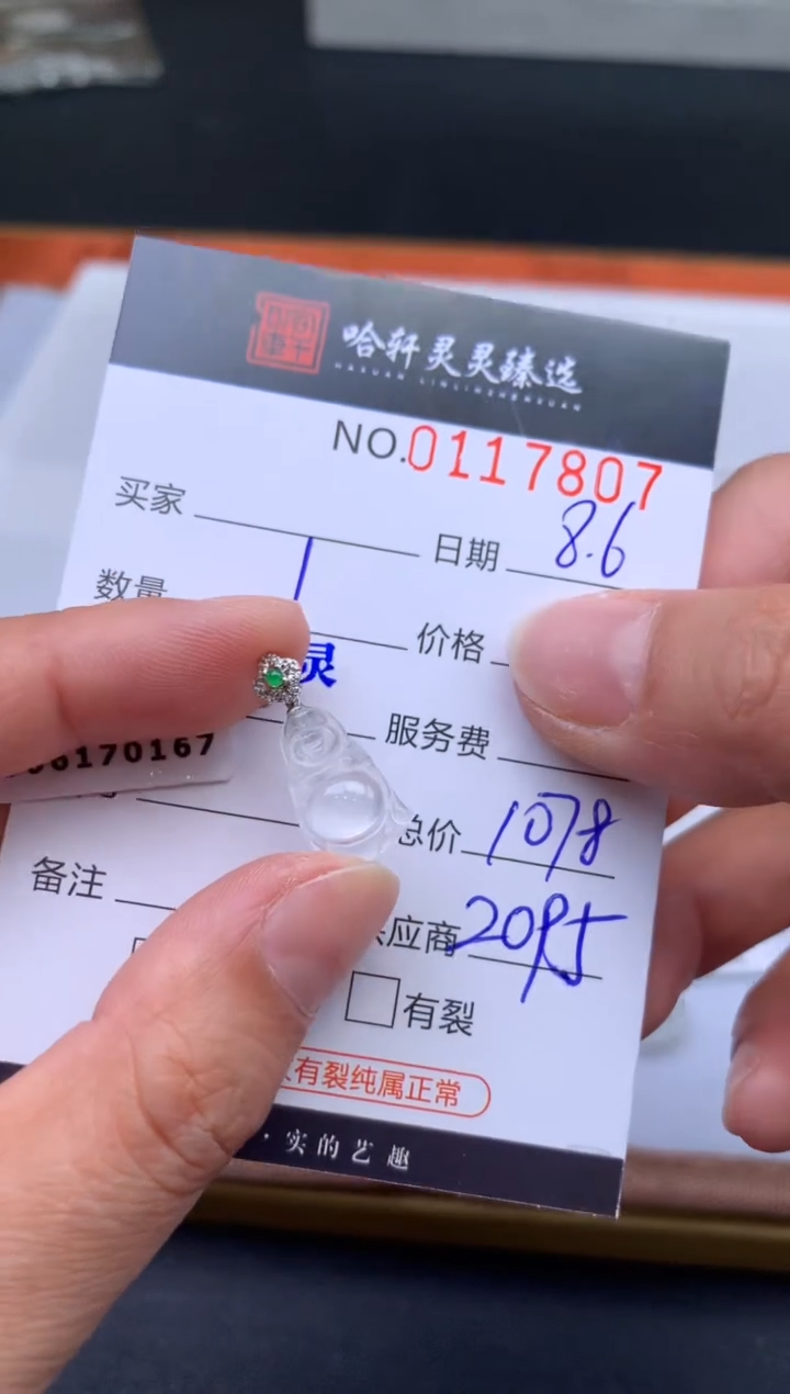 翡翠未镶嵌吊坠(不含链)啦****啦哈轩  挂件1