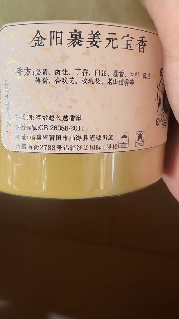 线香金阳裹姜元宝香香粉165克