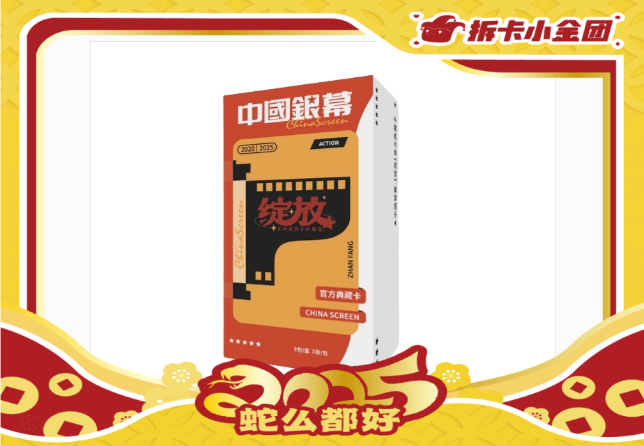 《中国银幕》  光影绽放 官方收藏卡【 pongo】（拆盒）