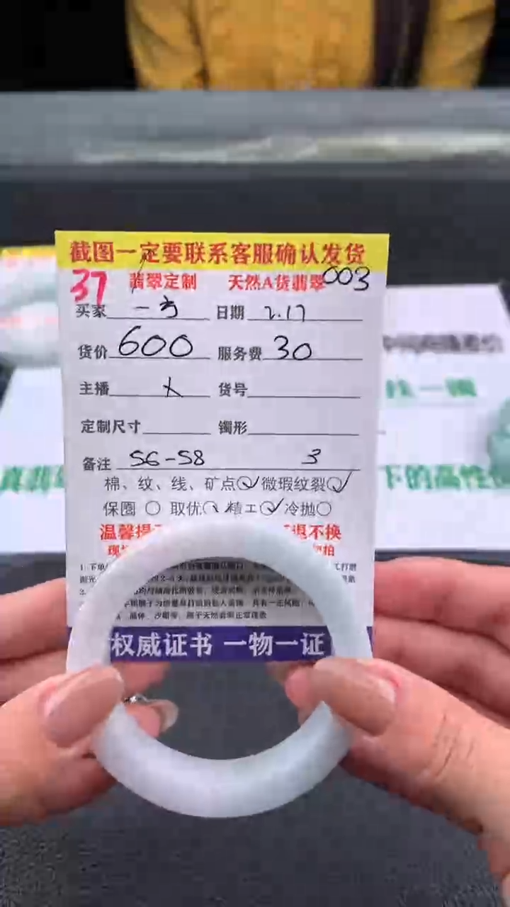 【闪购商品】定制翡翠未镶嵌37#手镯定制链接