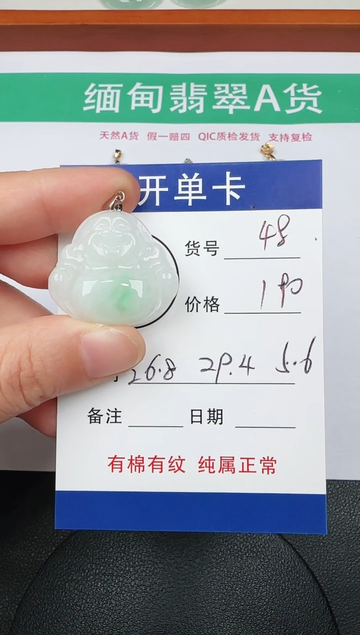 吊坠(赠链)未镶嵌翡翠48